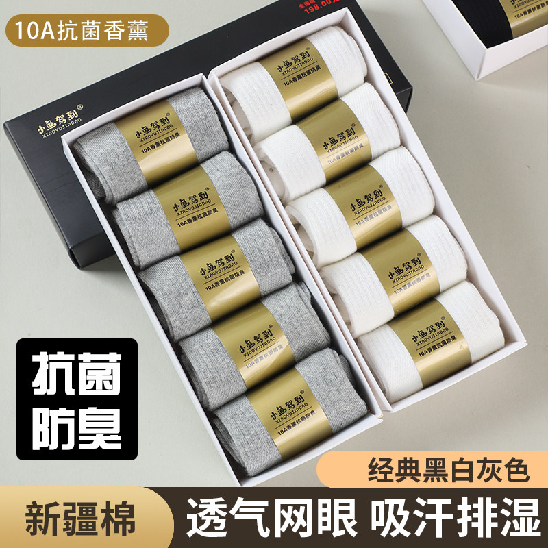10艾草抗菌中筒防臭新疆棉网眼纯棉袜子男女透气四季吸汗薄款
