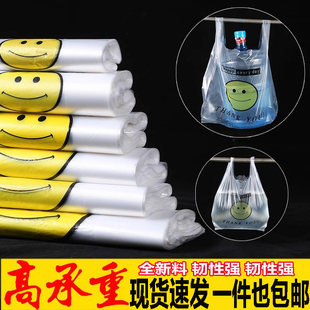 加厚透明笑脸塑料袋食品级方便袋手提外卖打包背心袋厂家批发商用