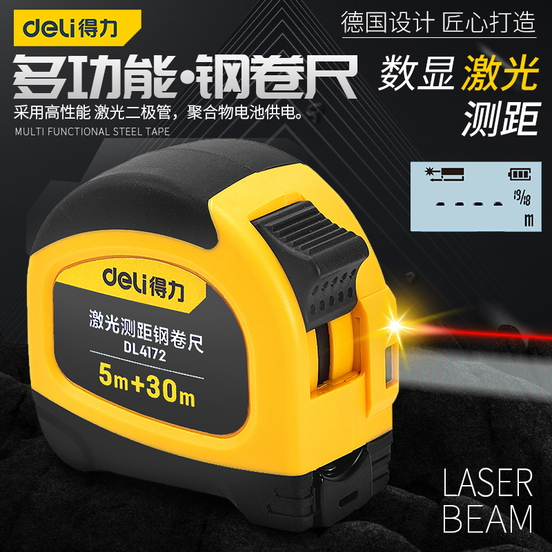 得力激光测距仪多功能卷尺三合一四合一直角红外线高精度电子卷尺