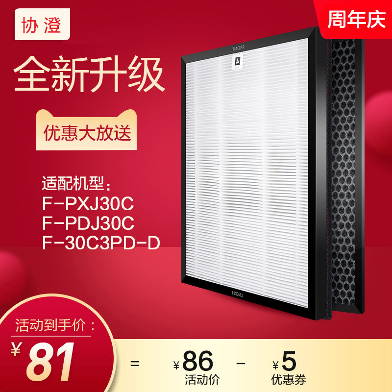 适配松下F-PXJ30C空气净化器hepa过滤网F-30C3PD套装除pm2.5协澄