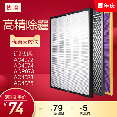 适配飞利浦空气净化器AC4072 4074 4083 4084 4085 4086滤网滤芯