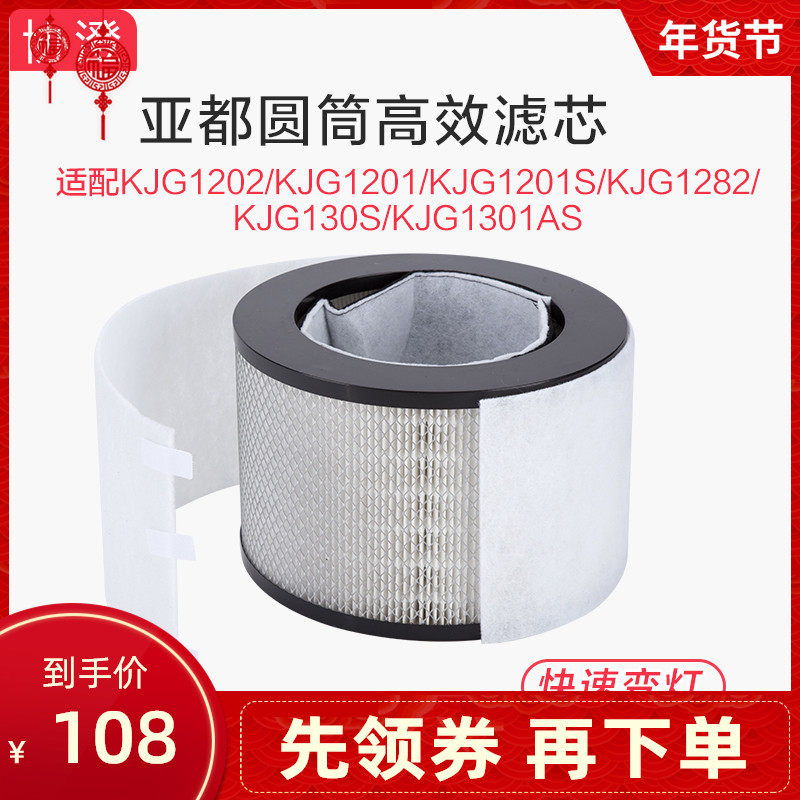 适配亚都空气净化器滤网KJG1201S KJ120/130 KJG1202 KJF1282滤芯