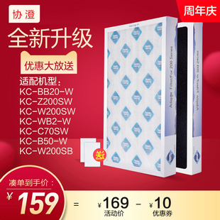 BB20 配夏普空气净化器过滤网KC Z200 B50复合滤芯协澄 W200SW