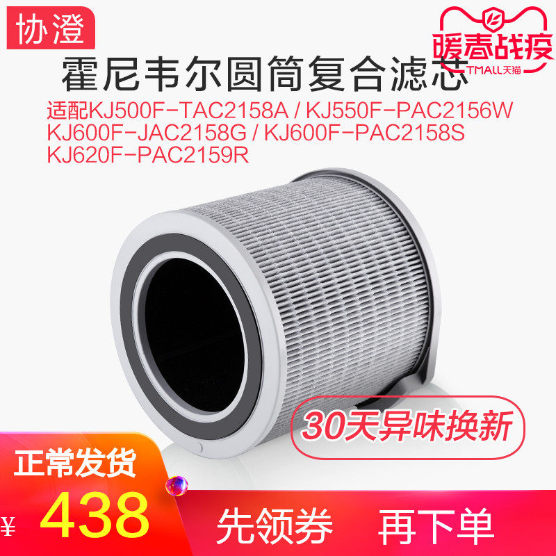 适配霍尼韦尔空气净化器滤网KJ550F-PAC2156W滤芯KJ600F-JAC2158G