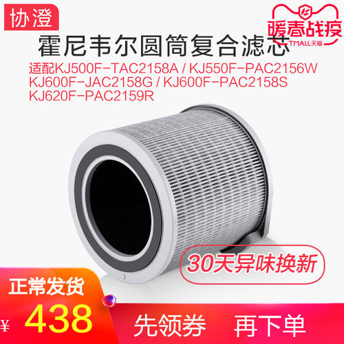 适配霍尼韦尔空气净化器滤网KJ550F-PAC2156W滤芯KJ600F-JAC2158G
