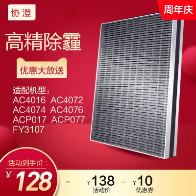 协澄适配飞利浦空气净化器过滤网FY3107滤芯AC4076/74/72/16 4147