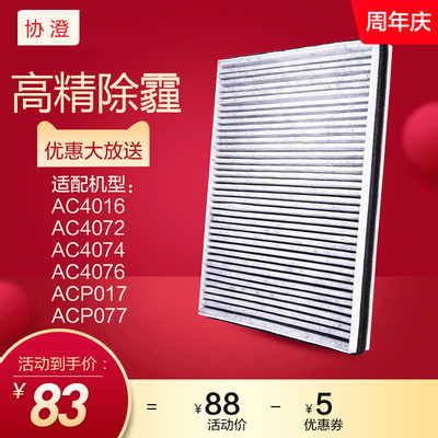 协澄适配飞利浦空气净化器AC4076/74/16/72过滤网4147滤芯FY3107