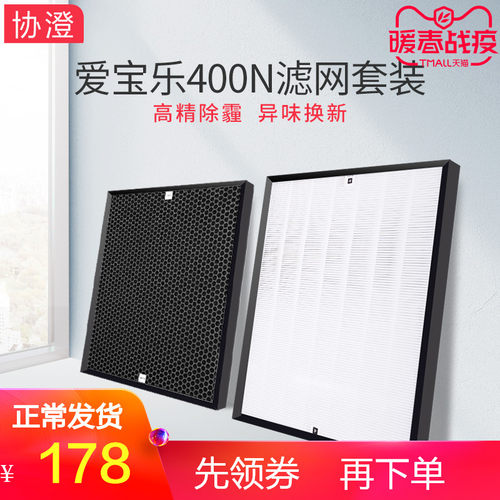 适配爱宝乐AP500B/AP450活性炭HEPA过滤网除醛 雾霾滤芯ACS-C400N