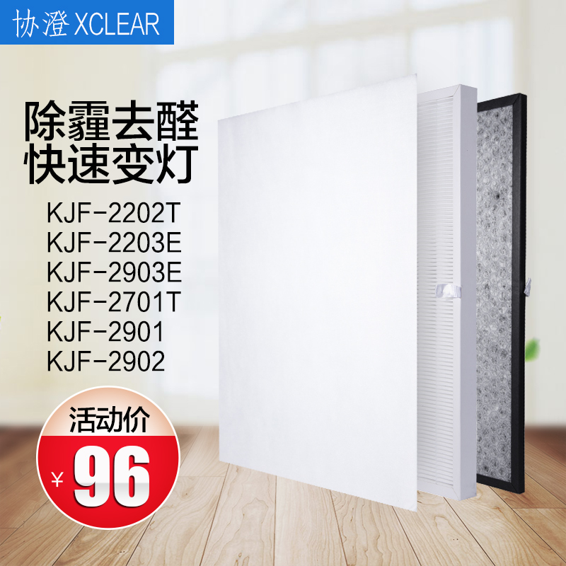 [协澄旗舰店净化,加湿抽湿机配件]适配亚都空气净化器KJF2203E/月销量1件仅售99元