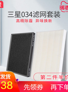 适配三星空气净化器AX40J6508/AC-347/AX034过滤网活性炭HEPA滤芯