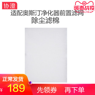 适配奥斯汀空气净化器2 4系列机器通用前置滤网除尘滤棉定制3片装