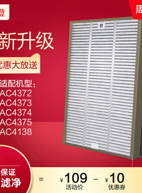 协澄适配飞利浦空气净化器AC4374/72/73/75滤网fy3047滤芯AC4138