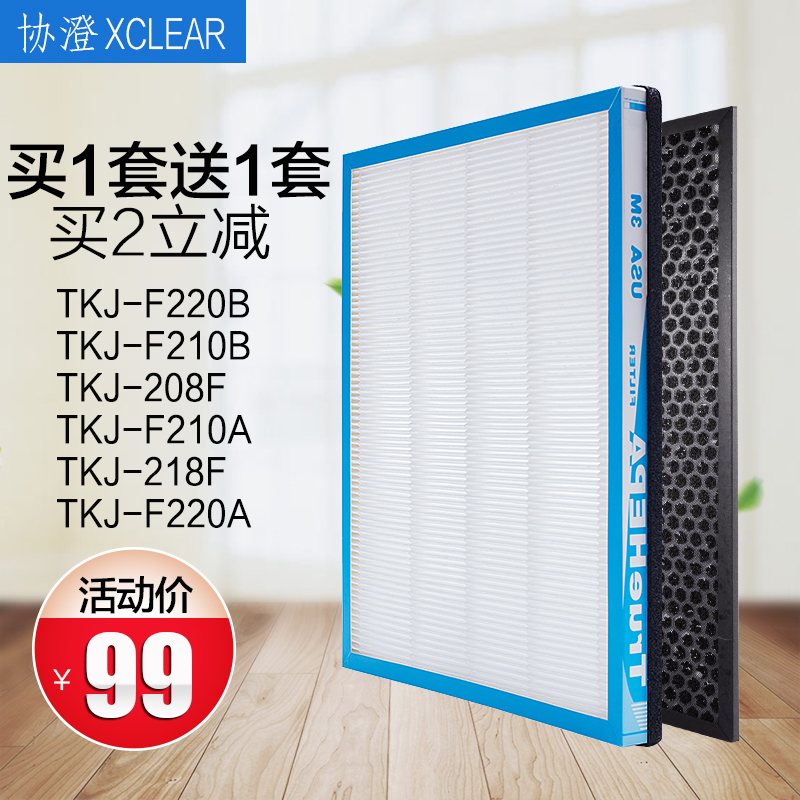 [协澄旗舰店净化,加湿抽湿机配件]适配TCL空气净化器过滤网TKJ-F月销量0件仅售109元