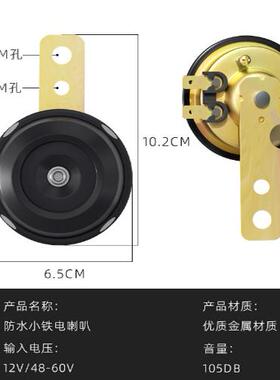 摩托车喇叭两轮摩托车专用喇叭三轮摩托车喇叭12v48v60v通用喇叭