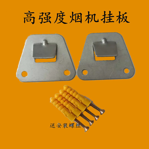 抽油烟机通用新款挂钩中式欧式