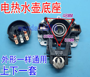 电热水壶配件MK 适用于美 12S03E1快速烧水壶底座温控连接开关