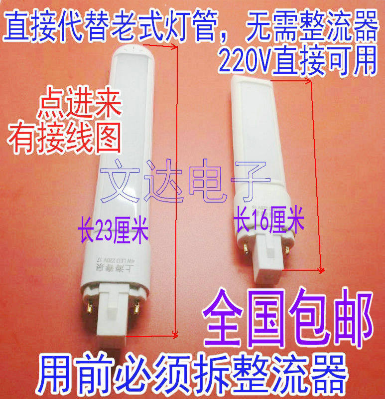 led一体化台灯灯管两针插式2针h管改造浴霸照明灯泡节能护眼灯管
