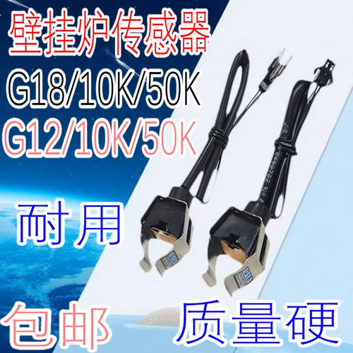 通用壁挂炉热水器10K50K温度传感器G12G18温度管夹式感应探头管夹