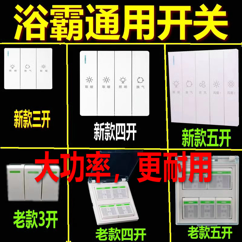 浴霸开关三开45四开防水86型