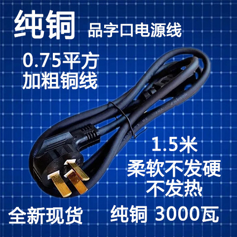 电饭锅线电锅电源线三孔品字口插头插线电热锅电水壶炒锅连接线,生活电器,其他生活家电配件,淘宝优惠券,粉丝福利购,淘宝优惠卷