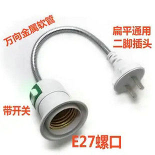 E27螺口LED万向灯头夹子灯座床头灯台灯架植物补光灯带插头开关线