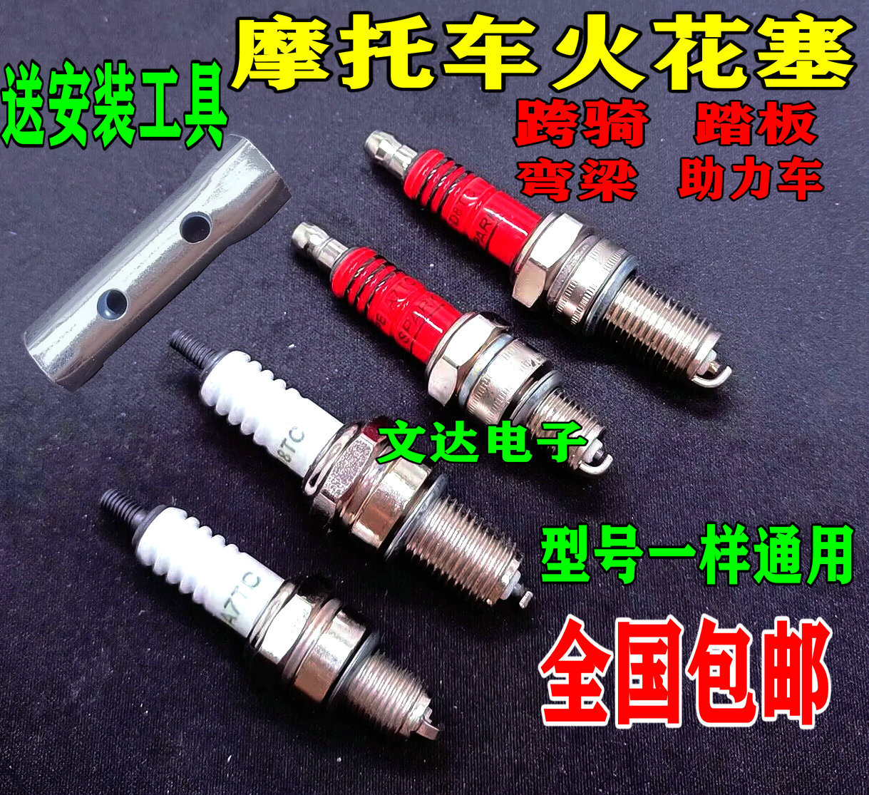 摩托车火花塞110/125/200火花塞