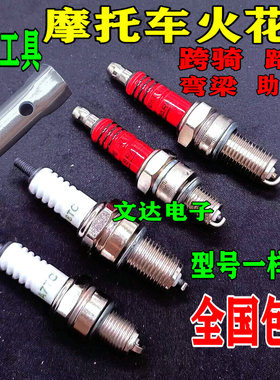 包邮摩托车火花塞D8TC A7TC 70/90/100/110/125/200火花塞 火咀