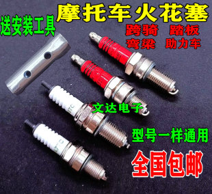 摩托车火花塞D8TC 包邮 A7TC 100 125 火咀 200火花塞 110