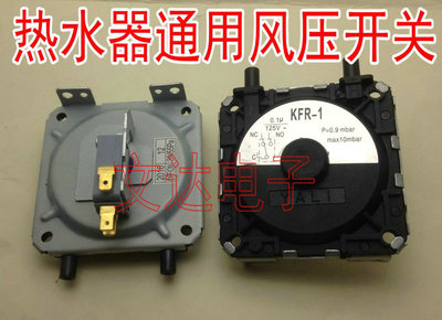 热水器风压开关优质热水器配件
