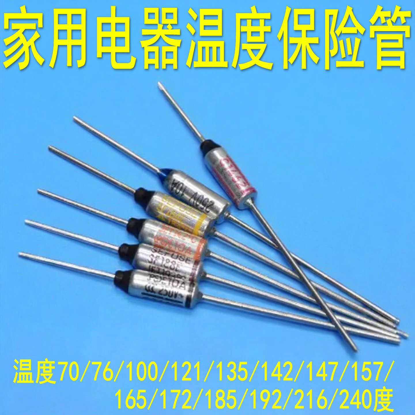 适用九阳电饼铛温度保险丝配件大全通用电饭锅热水壶保险管熔断器