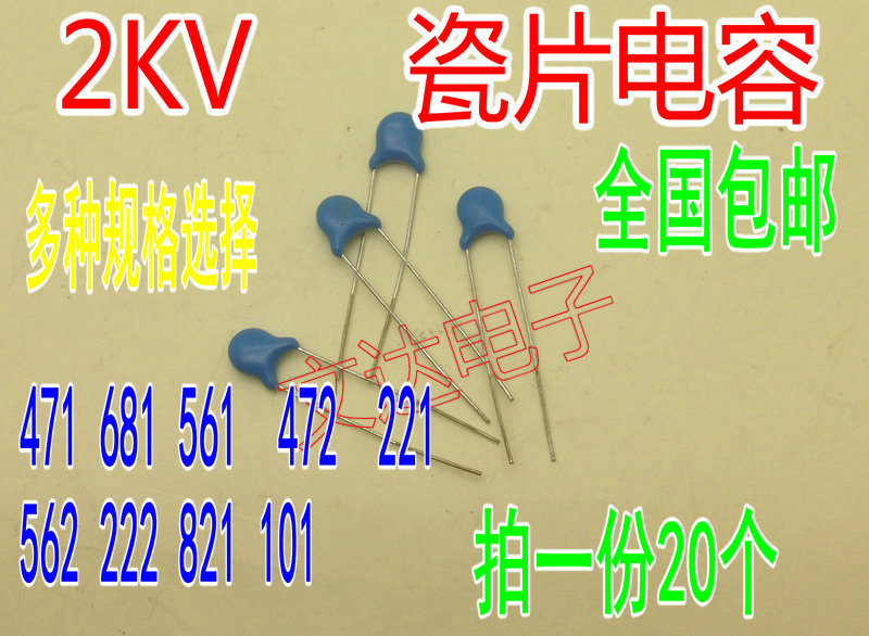 高压瓷片电容器1 2 3KV 101K 151 221K 331K 471K 561 681K 821P