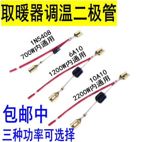 电热取暖器配件IN5408 6A10小太阳烤火炉高低档位调温开关二极管