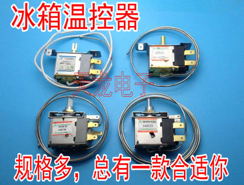 通用型 电冰箱冰柜温控器开关机械温控器调温器WDF18A WPF22A包邮