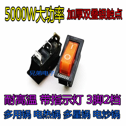 电热锅开关配件通用带灯船型按钮
