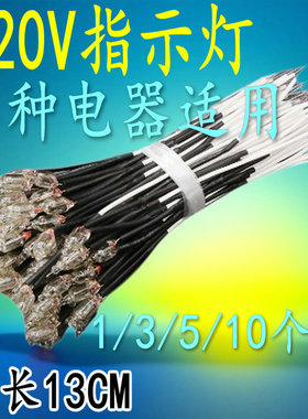 电饭锅配件多功能指示灯通用电水壶电热开水桶电源指示灯220V氖泡