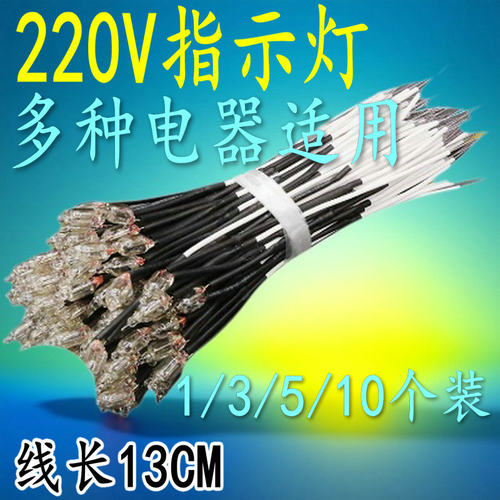 电饭锅配件多功能指示灯通用电水壶电热开水桶电源指示灯220V氖泡