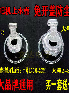 茶吧机上水壶茶具电茶炉配套烧水壶壶盖免开盖防尘漏斗通用配件