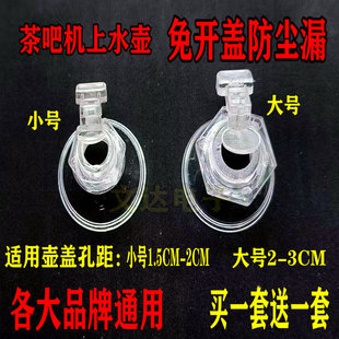 茶吧机上水壶茶具电茶炉配套烧水壶壶盖免开盖防尘漏斗通用配件