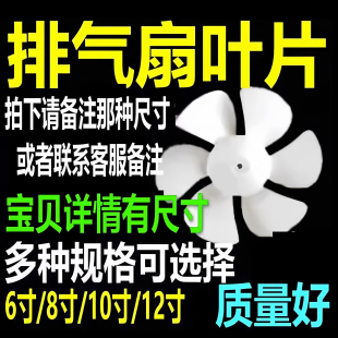 排气扇风叶片 油烟机换气扇扇叶 6寸/8寸/10寸/12寸 /白色六叶D孔