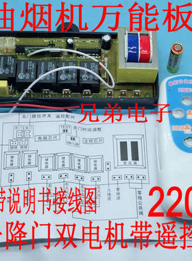 抽油烟机220V升降门通用万能板电脑板主板控制板可替代触摸屏按键
