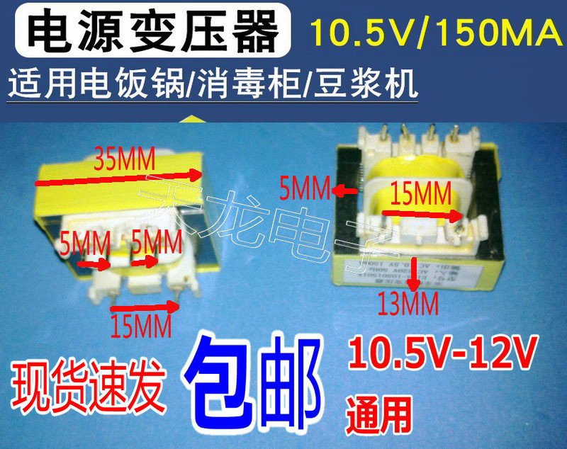 电压力锅电饭煲电源变压器