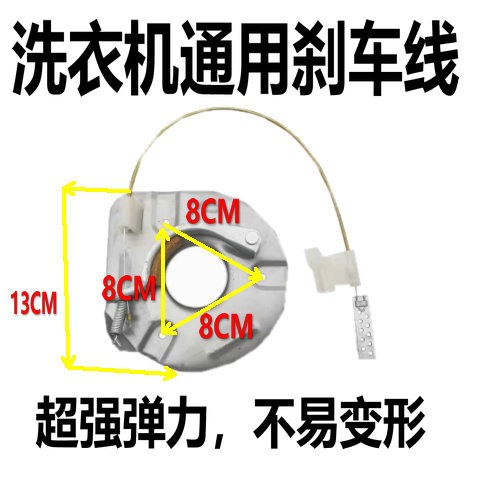 半自动洗衣机刹车盘刹车线通用型脱水桶双缸甩干机钢丝拉线片配件