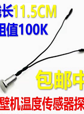 破壁机温度传感器100K感温探头