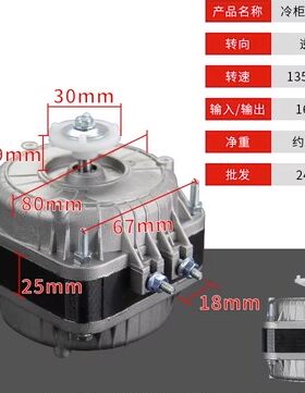 冰柜散热风扇电机冷柜冰箱