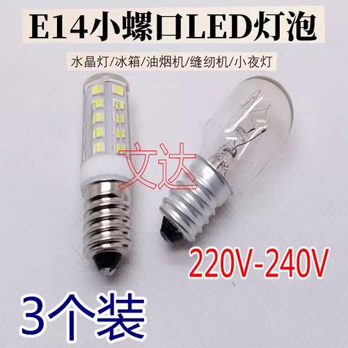 电冰箱灯泡15W暖黄白炽
