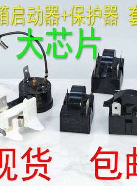 冰柜配件冰箱PTC启动器压缩机过载保护器QP2-15 起动器过热保护器
