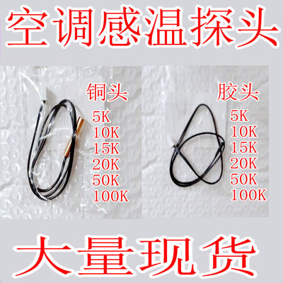 空调感温探头5K10K15K20K