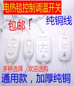 彩阳包邮开关控制器通用电热毯