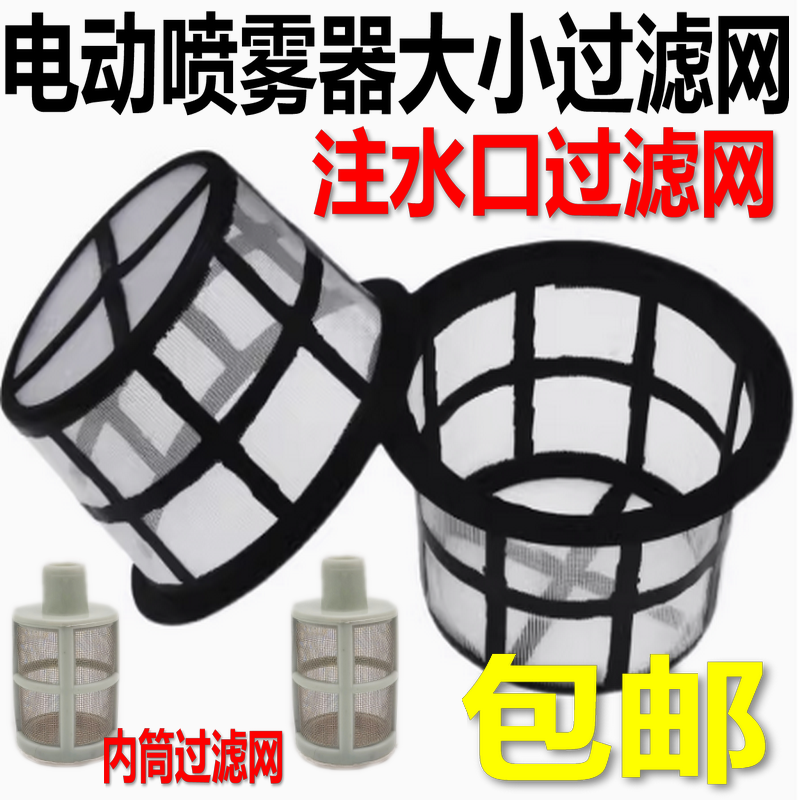 喷雾器小大过滤网进水网桶内网桶盖子加水网电动手动通用配件包邮