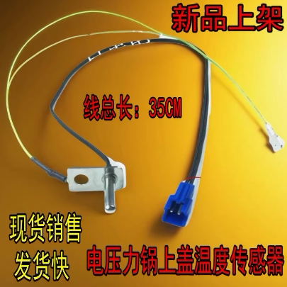 适用美的电压力锅上盖传感器线感温头MY-QS50B5探头QS60B5X温控线